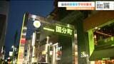 「年末年始になるといろいろなトラブルが懸念される」東北一の歓楽街 仙台・国分町で『強盗事件や飲酒運転』の防止で特別警戒取締り | 宮城のニュース│tbc NEWS│tbc東北放送
