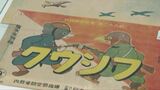 満蒙開拓に関する資料や体験者の証言も　須坂市立博物館で地域と太平洋戦争の関わりを知る展示会（長野）|TBS NEWS DIG