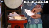針に感謝 高知八幡宮で戦前から続く『針供養祭』 | 高知のニュース・天気|KUTV NEWS | KUTVテレビ高知