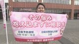 「ひとりで抱え込まないで」自殺予防週間で高校生が街頭啓発　20代の自殺者増加、早期相談を呼びかけ|TBS NEWS DIG