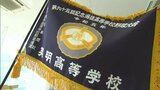 「胸を張って甲子園を行進したい」英明高校に5年ぶりの“センバツ旗”届く【香川】 | 岡山・香川のニュース | 天気 | RSK山陽放送