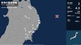 岩手県で最大震度2の地震 岩手県・宮古市|TBS NEWS DIG