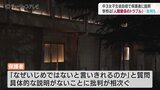 「人間関係のトラブル」学校側の説明に保護者から批判も 中学3年の女子生徒自殺で説明会 富山 | 富山のニュース|天気・防災|チューリップテレビ