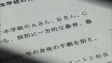 「死ね」「きもい」小学3年男児にいじめ重大事態　学校は市教委に報告せず　第三者委「学校の対応は場当たり的」　福岡市　|　福岡のニュース｜RKB NEWS｜RKB毎日放送