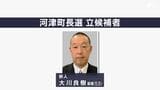 河津町長選告示 新人で前町議会議員の大川良樹氏が立候補届け出 ほかに動きなく無投票の公算大＝静岡|TBS NEWS DIG