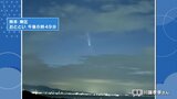 西の空を探して!“一生に一度見られる” 「紫金山・アトラス彗星」 観測は16日・20日がチャンス | 熊本のニュース|RKK NEWS|RKK熊本放送