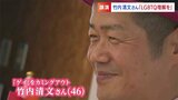 「同性愛は1991年まで辞書に『異常』って」全国の学校で講演行うゲイ公表の竹内清文さん 求める「LGBTQ理解の先」にあるもの|TBS NEWS DIG
