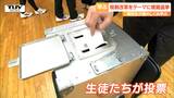 県内一の進学校は「税金」をどう考える? 山形東高校で「税制改革」がテーマの特別授業 模擬投票も(山形市) | 山形のニュース│TUYテレビユー山形