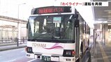 一部で断水続く七尾市と富山県西部をつなぐ路線バス「わくライナー」運転再開　被災者の生活の足、ボランティアの移動手段としても期待　|　富山のニュース｜天気・防災｜チューリップテレビ