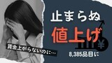 「もはや感覚薄れている」家計直撃の値上げラッシュ6月も次々と FPのやりくり術は | 福岡のニュース|RKB NEWS|RKB毎日放送