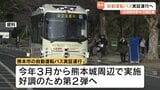自動運転バス 実証運行第2弾 JR南熊本駅⇔花畑町前 運転手は同乗するも操作せず | 熊本のニュース|RKK NEWS|RKK熊本放送
