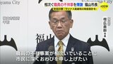 職員不祥事相次ぎ　市長が陳謝　面談や研修実施へ　「１０３万円の壁」で試算も示す　広島・福山市|TBS NEWS DIG