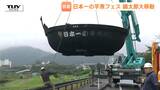 慎重に、慎重に… 「三代目鍋太郎」を会場に!クレーン車も使う特大スケール移動に湧き上がる拍手!日本一の芋煮会フェスティバル9月20日開催(山形市) | 山形のニュース│TUYテレビユー山形