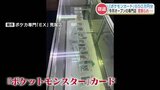 「一体誰が？」ポケモンカード約600枚盗難　被害額はカードだけで650万以上　中には60万円のレアカードも　|　熊本のニュース｜RKK NEWS｜RKK熊本放送