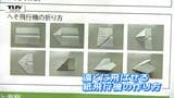 遠くに飛ばせる紙飛行機の作り方まで。１４０点の自由な学びを披露　県探究学習・課題研究発表会　|　山形のニュース│TUYテレビユー山形