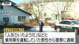 路上に寝ていた男性がはねられ死亡　二重にひかれた可能性も視野に捜査（山形・新庄市）|TBS NEWS DIG
