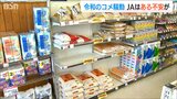 令和の米騒動は近く“解消”も「来年以降の需要見通しが読めない…」JA新潟中央会の幹部が口にした不安|TBS NEWS DIG