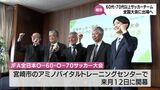 高校サッカー全国制覇の名将・松崎博美さんも参加 60代・70代以上のサッカー全国大会が宮崎市で開催へ|TBS NEWS DIG