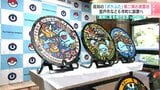 「高知に足を向けるきっかけになれば」室戸市など6市町に設置へ 高知の「ポケふた」第二弾お披露目 | 高知のニュース・天気|KUTV NEWS | KUTVテレビ高知