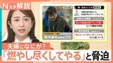 旭山動物園の焼却炉で妻の遺体を損壊か　なぜ被害者と特定？殺人容疑での再逮捕の可能性は？事件の疑問を専門家に聞く【Nスタ解説】|TBS NEWS DIG