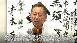 「市民が幸せになるような政策を」角田市長選で現職の黑須貫氏再選 12年ぶりの無投票で 宮城|TBS NEWS DIG