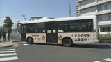 「しまねの先生、大募集」教員不足深刻で、広告ラッピングバス登場 「子どもたちが待ってるにゃ」|TBS NEWS DIG