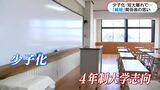 減少する短大 背景に少子化や4年生大学志向の高まり 鹿児島純心短大「運営厳しい」2026年度以降学生の募集停止 | 鹿児島のニュース|MBC NEWS|南日本放送