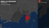 【土砂災害警戒情報】静岡県・沼津市、伊豆市、西伊豆町に発表|TBS NEWS DIG