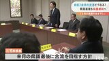 「5月の県連大会までに」　愛媛県議会　自民系２会派の合流協議　県議選を控え|TBS NEWS DIG