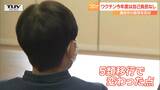 新型コロナのワクチン　今年度は自己負担なし　医院を取材すると　|　山形のニュース│TUYテレビユー山形