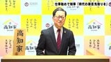 濵田知事「時代の潮流 先取りを」高知県庁仕事始め | 高知のニュース・天気|KUTV NEWS | KUTVテレビ高知