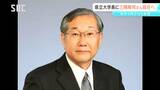 長野県立大学の新しい学長に三隅隆司氏 一橋大学の副学長など歴任|TBS NEWS DIG