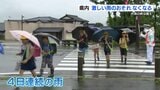 熊本県内 「4日連続の雨」峠を越える 引き続き土砂災害に注意 14日(土)再び警報級の大雨の可能性 | 熊本のニュース|RKK NEWS|RKK熊本放送