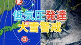 【大雪情報】8日(木)日本海側を中心に大雪のおそれ→冬型の気圧配置が強まる見込み 交通障害などに注意・警戒【気象庁 雪雨シミュレーション/午後6時更新】|TBS NEWS DIG