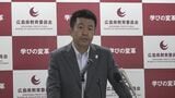 篠田教育長「重く受け止めている」 官製談合防止法違反などの罪で当時の担当課長を略式起訴　広島県教委|TBS NEWS DIG