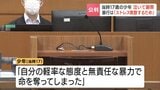 暴行に加わった理由は「ストレスを発散するため」少年（当時17）の被告人質問【江別集団暴行死】「無責任な暴力で命を奪った」遺族に泣きながら謝罪　札幌地裁|TBS NEWS DIG