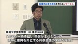 原発処理水の海洋放出　福島県民主体の「円卓会議」実現を　ふくしま環境フォーラム　|　福島のニュース│TUF