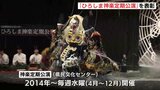 外国人で賑わう公演　インバウンド誘致に貢献「ひろしま神楽定期公演」に「中国地方観光振興アワード」|TBS NEWS DIG