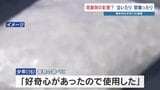「危険性ない」は誤り　少年の薬物事件が10年前の2倍に　16歳を覚醒剤使用の疑いで逮捕　 熊本市|TBS NEWS DIG