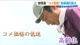 【参議院選挙】「みんなで考えていかないと」“コメどころ”新潟の農業の未来は… 新潟選挙区の各候補者が考える“コメ政策” | 新潟のニュース・天気|BSN NEWS|BSN新潟放送
