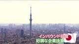 日経平均株価が一時3万900円以上で“バブル以来”高値 背景に外国人投資家の“比較的安全な”日本株買い|TBS NEWS DIG