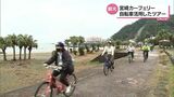 フェリーと自転車を使った観光振興 神戸から宮崎を訪れた乗客が自転車で観光スポットを巡るツアー|TBS NEWS DIG