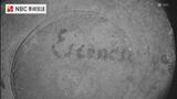 キリシタン伝承の壺に「Escenci(a)」の文字　禁教前の信仰を紐解く発見【長崎】　|　長崎のニュース | 天気 | NBC長崎放送