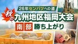 【26年センバツへの道】秋の九州地区高校野球 福岡大会(南部)勝ち上がり 西短・大牟田・福工大城東・東福岡など3回戦進出 | 福岡のニュース|RKB NEWS|RKB毎日放送