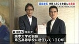 2026年は夏目漱石の熊本赴任から「130年」記念事業として観光ルート作成などを熊本市に提言 | 熊本のニュース|RKK NEWS|RKK熊本放送