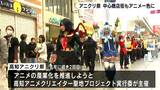 “おまち”がアニメの世界に!「高知アニクリ祭」2日目 中心商店街はアニメ一色に染まる【高知】 | 高知のニュース・天気|KUTV NEWS | KUTVテレビ高知