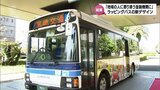 JAバンク宮崎のラッピングバス 新しいデザインで運行開始|TBS NEWS DIG