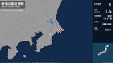 千葉県で最大震度1の地震　千葉県・東金市|TBS NEWS DIG