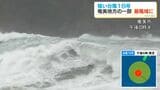 台風18号　徳之島・天城町で最大瞬間風速44.2メートルの猛烈な風　線状降水帯おそれも|TBS NEWS DIG