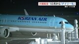 大韓航空 熊本-ソウル便が週7便に 10月26日から毎日運航でインバウンド需要に対応 | 熊本のニュース|RKK NEWS|RKK熊本放送